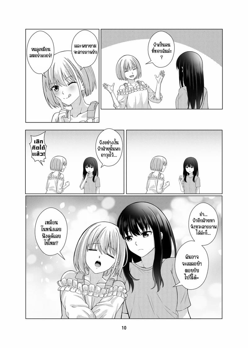 บอดี้การ์ดสุดที่รัก